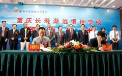 投資8億元在長(zhǎng)壽湖建一所學(xué)校！你的孩子有機(jī)會(huì)讀嗎？