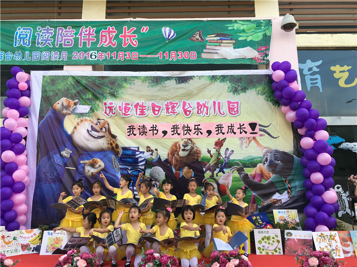 書香浸潤童年，閱讀陪伴成長--閱讀月啟動(dòng)儀式