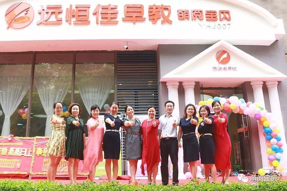 遠恒佳早教金色沁園中心正式開業，傾情、簡約、隆重！ 