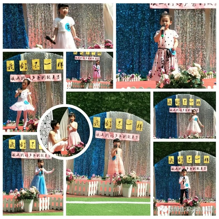“歌聲飛揚，我最閃亮”——溪山幼兒園好聲音園內復賽