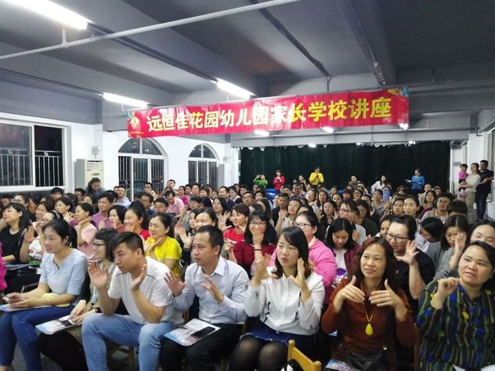 孩子上小學(xué)，你準(zhǔn)備好了嗎？ --遠(yuǎn)恒佳花園幼兒園幼小銜接家長會