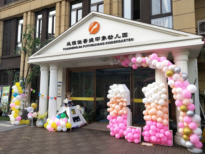 “多彩童年，快樂六一”遠恒佳菩提印象幼兒園兒童節(jié)慶祝活動