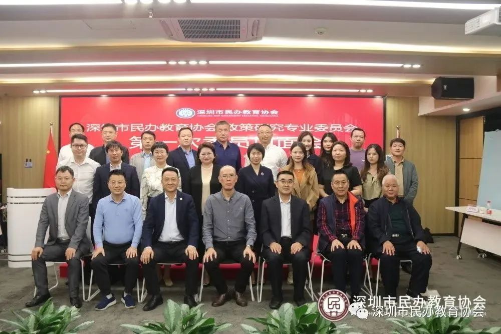 自信自強(qiáng)、守正創(chuàng)新，踔厲奮發(fā)、勇毅前行——深圳市民辦教育協(xié)會(huì)政策研究專業(yè)委員會(huì)召開第一次見面會(huì)