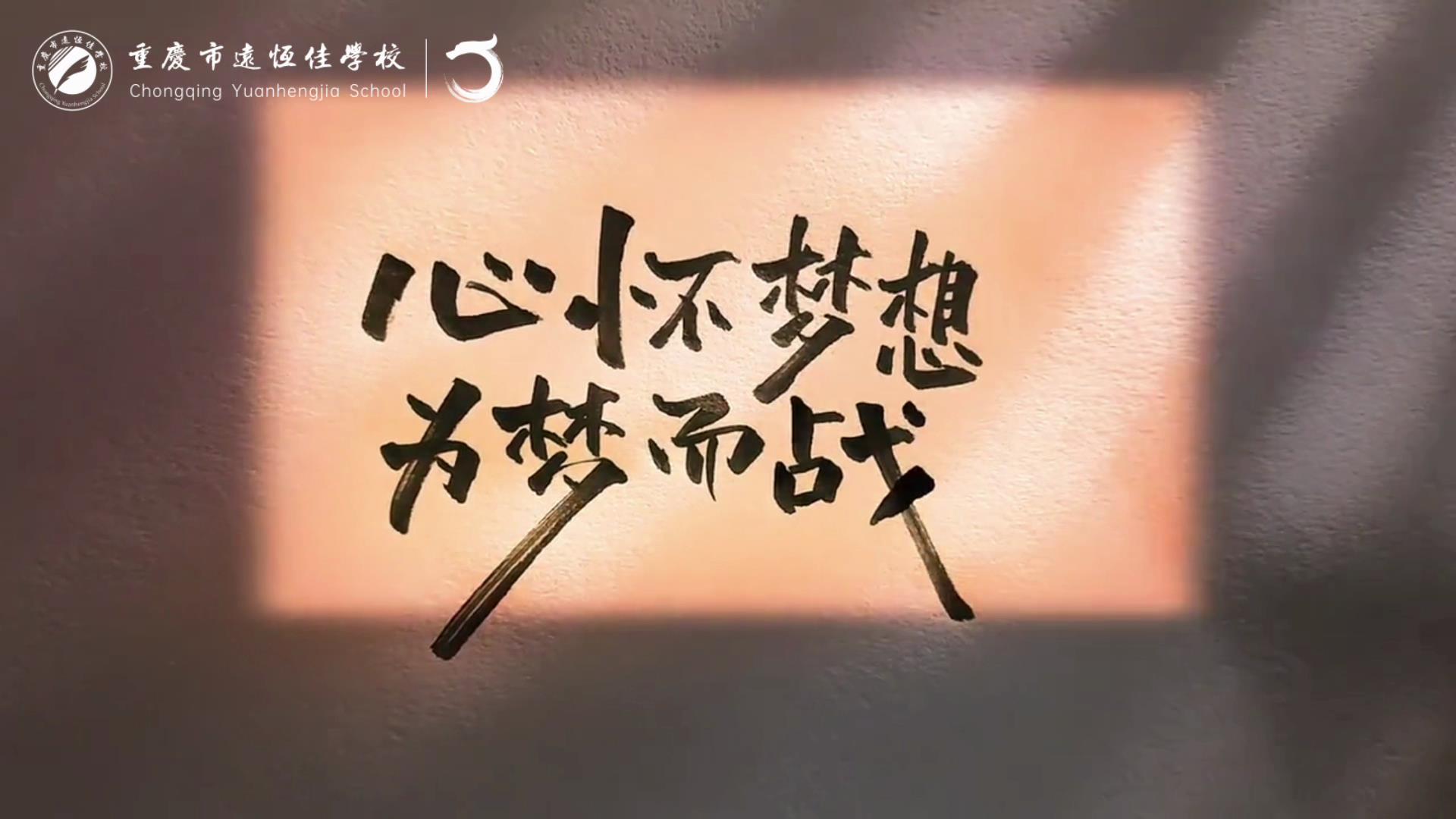 #美好學(xué)生 跨步進高三，奮斗贏未來——高2024屆高三啟動儀式