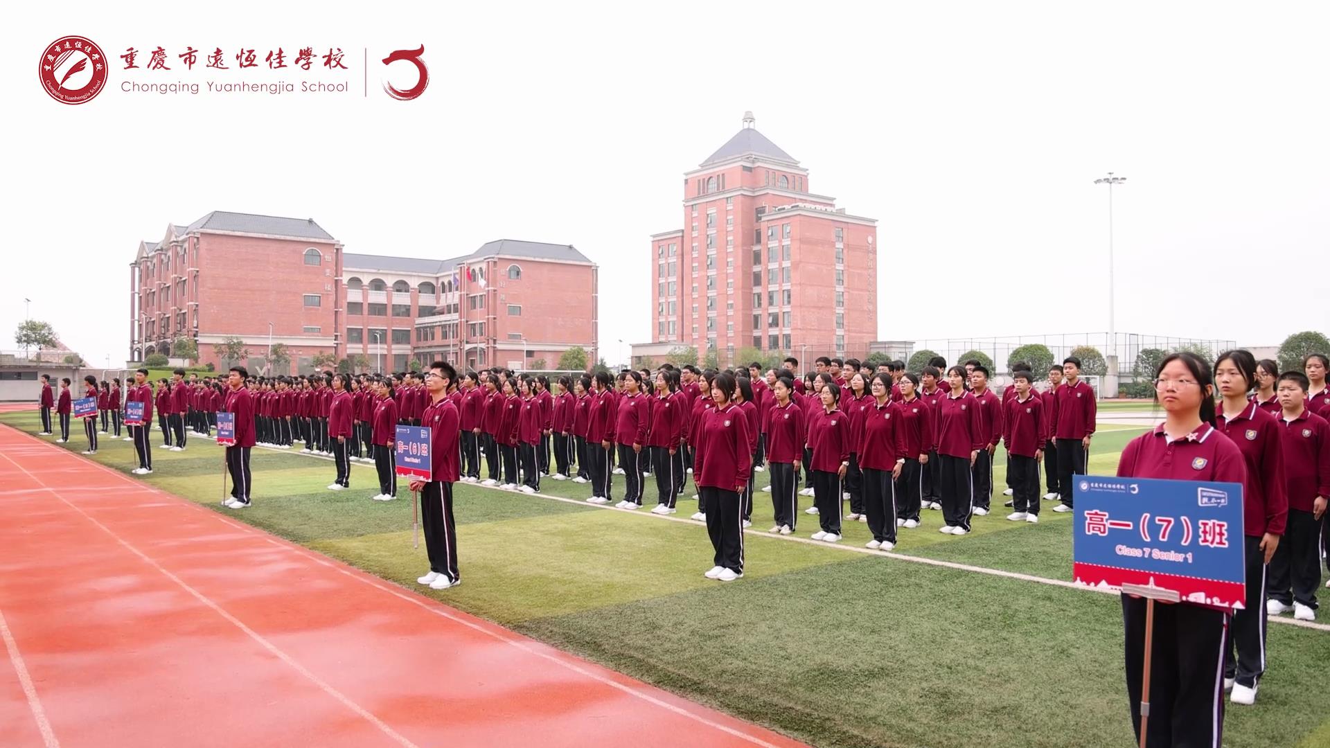 #美好學(xué)生 強國有我擔大任，砥礪奮進新征程一一重慶市遠恒佳學(xué)校高2023級國防教育活動結(jié)訓(xùn)儀式